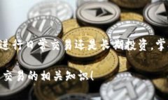 在讨论如何出售TP钱包上的